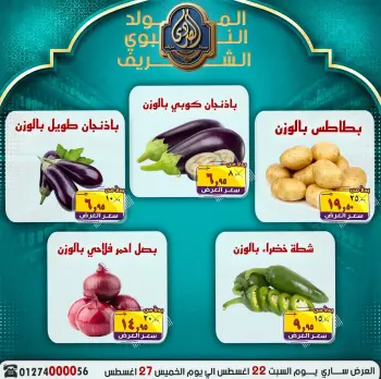 El Sorady market offers from 22 to 27 August 2026 Al Mawled Al Nabawy Offers