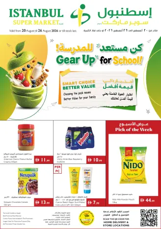 عروض إسطنبول سوبر ماركت الإمارات من ٢٠ حتى ٢٦ أغسطس ٢٠٢٦ عروض كن مستعد للمدرسة