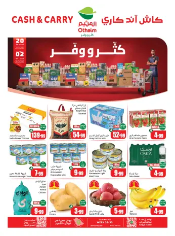 عروض أسواق العثيم السعودية من ٦ حتى ١٩ ربيع الأول ١٤٤٨ هـ (٢٠ أغسطس إلى ٢ سبتمبر ٢٠٢٦) عروض كتر ووفر - كاش آند كاري