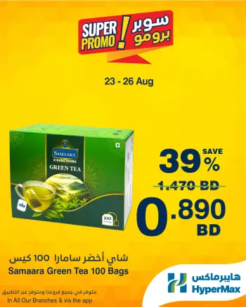 Offres HyperMax Bahrein de 23 à 26 août 2026 Offres Super Promo