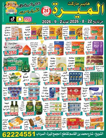 Almeera Hypermarket Kuwait offers from 22 August to 2 September 2026 Back to School Deals