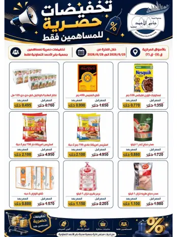 jaber al ahmad co-op offers from 25 to 29 August 2026 Exclusive Sale