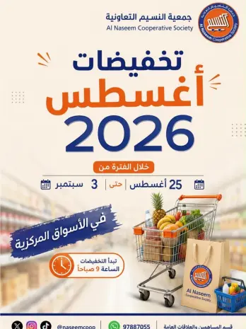 Naseem co-op offers from 25 August to 3 September 2026 August Sale