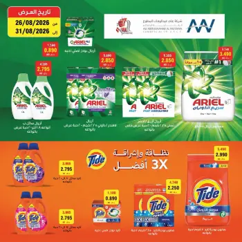 Al Surra coop offers from 26 to 31 August 2026 Special promotions