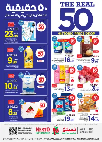 Nesto offers in Almlz, Buraidah from 12 to 18 Rabiʻ I 1448 AH (26 August – 1 September 2026) 50Real Deals