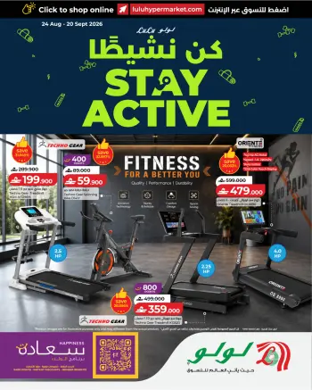 عروض لولو عمان من ٢٤ أغسطس حتى ٢٠ سبتمبر ٢٠٢٦ عروض كن نشيطا