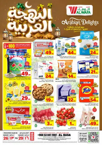 عروض الوفاء هايبر ماركت بفرع الأحساء من ١٢ حتى ١٥ ربيع الأول ١٤٤٨ هـ (٢٦ إلى ٢٩ أغسطس ٢٠٢٦) عروض البهجة العربية