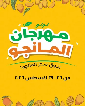 Offres Lulu Hypermarchés Egypte de 26 à 29 août 2026 Festival de la mangue