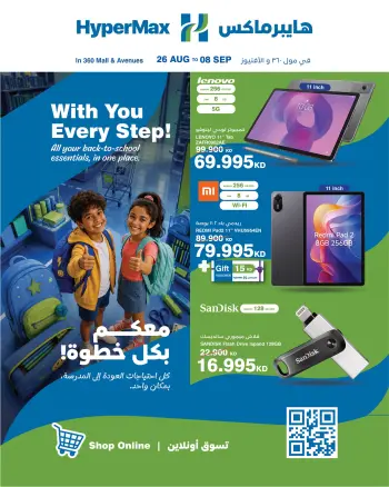 عروض هايبر ماكس بفروع الأفينوز ,مول 360 من ٢٦ أغسطس حتى ٨ سبتمبر ٢٠٢٦ معكم بكل خطوة