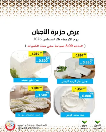 Mod co-op offers Wednesday 26 August 2026 Cheese offers