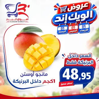 Offres Marché Al Bader Egypte de 26 à 28 août 2026 Offres week-end
