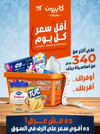 Offres Marché Kazyon Egypte de 26 août à 1 septembre 2026 Prix le plus bas tous les jours