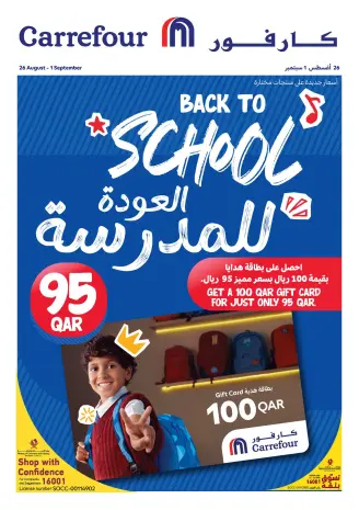 عروض كارفور قطر من ٢٦ أغسطس حتى ١ سبتمبر ٢٠٢٦ عروض العودة للمدرسة