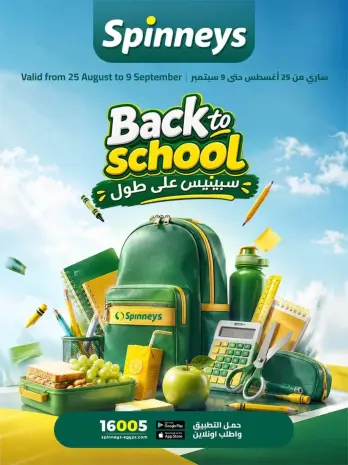 Offres Spinneys Egypte de 25 août à 9 septembre 2026 Offres de rentrée