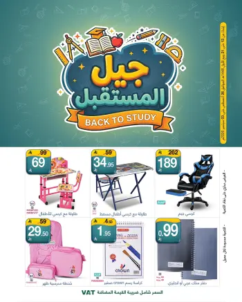 عروض ماي مارت بفرع الرياض من ١٢ حتى ٢٠ ربيع الأول ١٤٤٨ هـ (٢٦ أغسطس إلى ٣ سبتمبر ٢٠٢٦) عروض جيل المستقبل