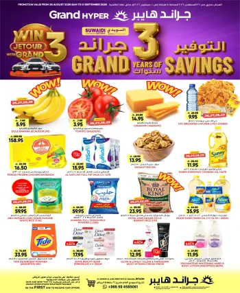 عروض جراند هايبر ماركت بفرع شارع السويدي من ١٢ حتى ١٨ ربيع الأول ١٤٤٨ هـ (٢٦ أغسطس إلى ١ سبتمبر ٢٠٢٦) عروض التوفير