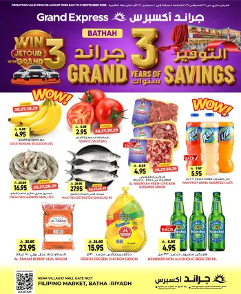 عروض جراند هايبر ماركت بفرع البطحاء من ١٢ حتى ١٨ ربيع الأول ١٤٤٨ هـ (٢٦ أغسطس إلى ١ سبتمبر ٢٠٢٦) عروض التوفير