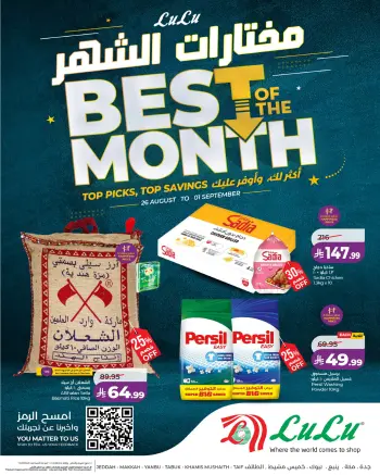 Ofertas de Lulu Región Occidental de 12 a 18 Rabiʻ I 1448 AH (26 agosto – 1 septiembre 2026) Lista de deseos del mes