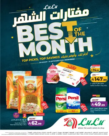 Lulu offers in Eastern Province from 12 to 18 Rabiʻ I 1448 AH (26 August – 1 September 2026) Month Wishlist