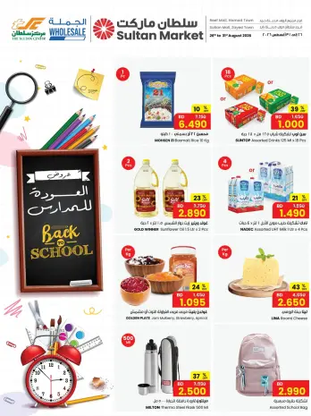 عروض مركز سلطان البحرين من ٢٦ حتى ٣١ أغسطس ٢٠٢٦ عروض العودة للمدارس