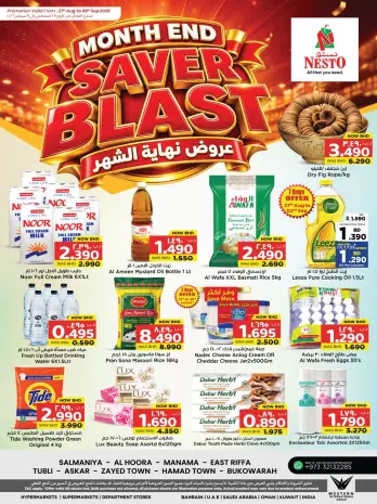 عروض نستو البحرين من ٢٧ أغسطس حتى ٩ سبتمبر ٢٠٢٦ توفير نهاية الشهر