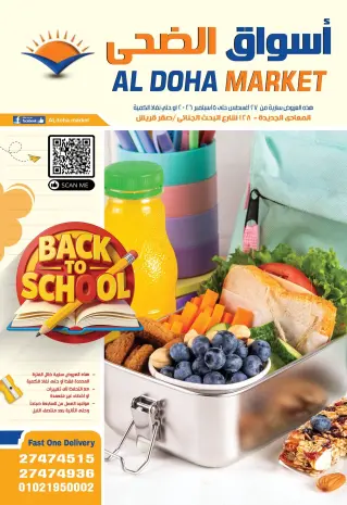 Offres Aswaq Al Doha de 27 août à 5 septembre 2026 Offres de rentrée