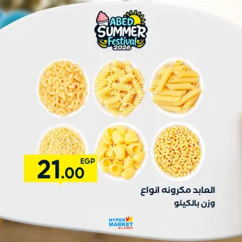 Offres Hypermarché El abed de 27 à 29 août 2026 Offres de fin de mois