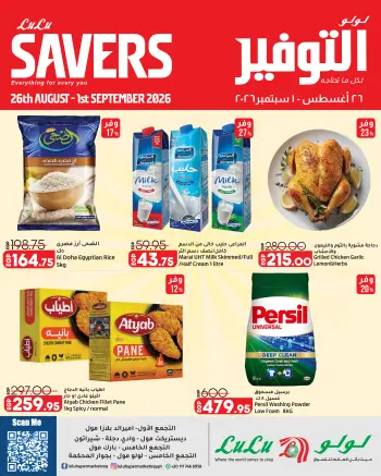 Offres Lulu Hypermarchés Egypte de 26 août à 1 septembre 2026 Offres promotionnelles Lulu