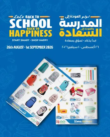 Offres Lulu Hypermarchés Egypte de 26 août à 1 septembre 2026 Offres de rentrée