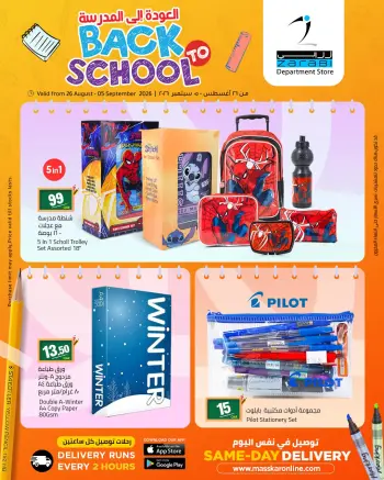 Zarabi Department Store Qatar offers from 26 August to 5 September 2026 Back to School Deals