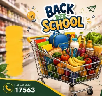 Offres Marchés Al Kawas Egypte de 27 août à 2 septembre 2026 Offres de rentrée