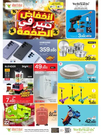 عروض مارك اند سيف بفرع بركاء من ٢٧ حتى ٣٠ أغسطس ٢٠٢٦ إنخفاض الأسعار