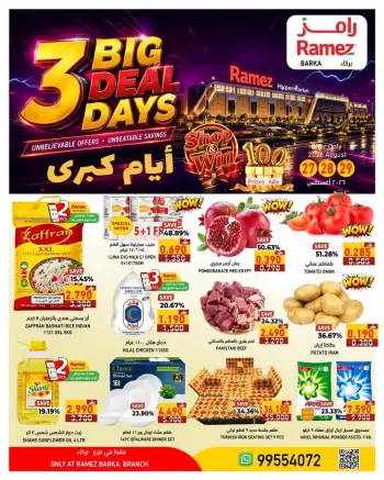 عروض أسواق رامز بفرع بركاء من ٢٧ حتى ٢٩ أغسطس ٢٠٢٦ عروض 3 أيام كبري