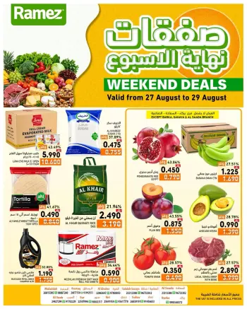 عروض أسواق رامز عمان من ٢٧ حتى ٢٩ أغسطس ٢٠٢٦ صفقات نهاية الأسبوع