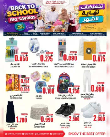 عروض مركز الجودة والتوفير عمان من ٢٧ أغسطس حتى ٢ سبتمبر ٢٠٢٦ عروض العودة إلى المدارس