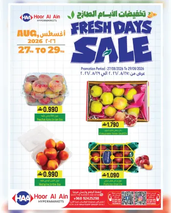 عروض حور العين هايبر ماركت بفرع سناو من ٢٧ حتى ٢٩ أغسطس ٢٠٢٦ عروض أيام الطازج