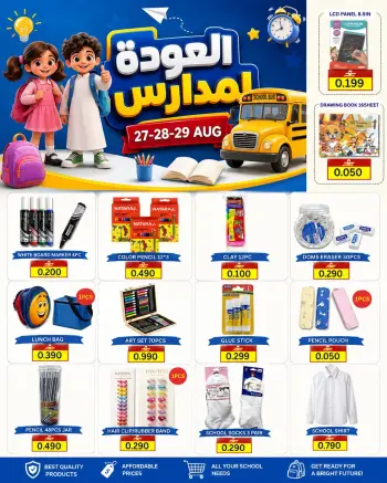 عروض مول مارت عمان من ٢٧ حتى ٢٩ أغسطس ٢٠٢٦ عروض العودة للمدارس