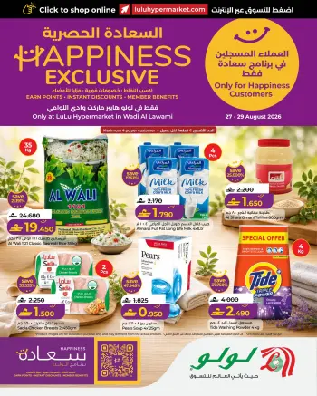 عروض لولو عمان من ٢٧ حتى ٢٩ أغسطس ٢٠٢٦ عروض السعادة الحصرية