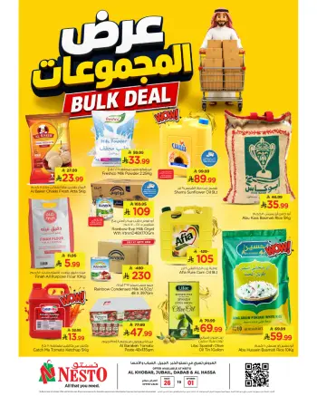 عروض نستو بفرع الدمام من ١٢ حتى ١٨ ربيع الأول ١٤٤٨ هـ (٢٦ أغسطس إلى ١ سبتمبر ٢٠٢٦) عروض المجموعات