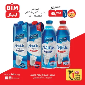 عروض بيم ماركت مصر الجمعة ٢٨ أغسطس ٢٠٢٦ عرض اليوم الواحد