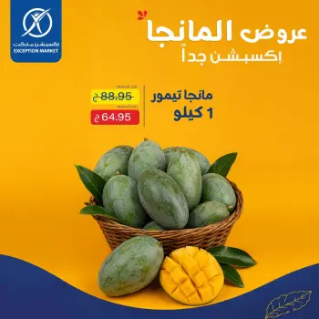 عروض إكسبشن ماركت من ٢٧ أغسطس حتى ٢ سبتمبر ٢٠٢٦ عروض المانجو