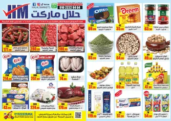 عروض حلال ماركت مصر من ٢٨ حتى ٣١ أغسطس ٢٠٢٦ عروض المجلة الأسبوعية