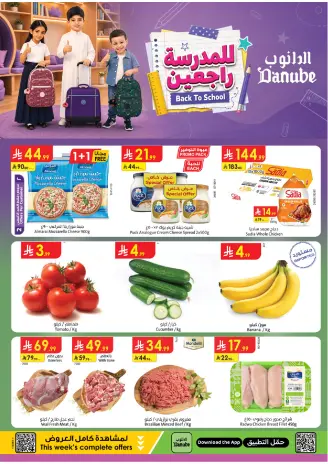 Danube offers in Eastern Province from 12 to 18 Rabiʻ I 1448 AH (26 August – 1 September 2026) Back to School Deals