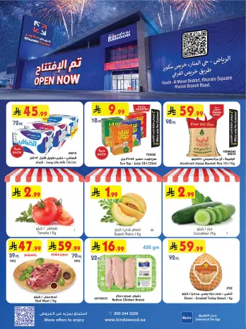 عروض بن داود بفرع خريص من ١٢ حتى ١٨ ربيع الأول ١٤٤٨ هـ (٢٦ أغسطس إلى ١ سبتمبر ٢٠٢٦) عروض تم الأفتتاح
