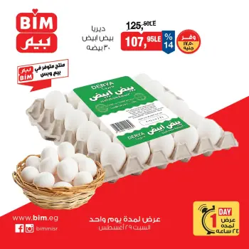 عروض بيم ماركت مصر السبت ٢٩ أغسطس ٢٠٢٦ عروض البيض