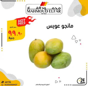 عروض محمود الفار من ٢٨ حتى ٣٠ أغسطس ٢٠٢٦ عروض المانجو