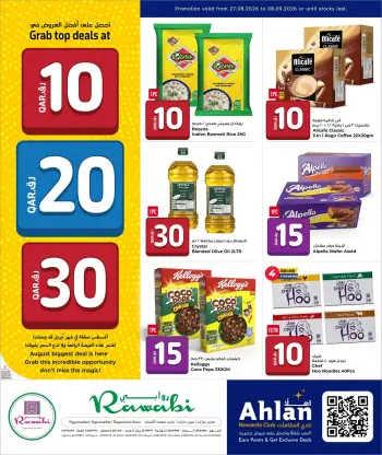 عروض أسواق روابي قطر من ٢٧ أغسطس حتى ٨ سبتمبر ٢٠٢٦ عروض 10 20 30 ريال قطري