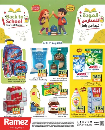 عروض أسواق رامز الإمارات من ٢٧ حتى ٣١ أغسطس ٢٠٢٦ عروض العودة إلى المدرسة