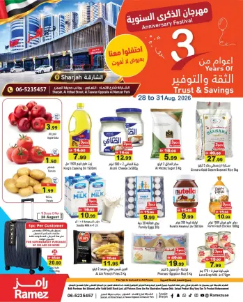 عروض أسواق رامز بفرع الشارقة من ٢٨ حتى ٣١ أغسطس ٢٠٢٦ عروض الذكري السنوية