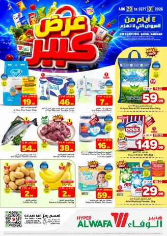 Ofertas de Hipermercado Al Wafa Seiko de 15 a 18 Rabiʻ I 1448 AH (29 agosto – 1 septiembre 2026) Gran oferta